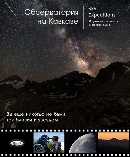 Астрологический туризм. Обсерватория на Кавказе в октябре