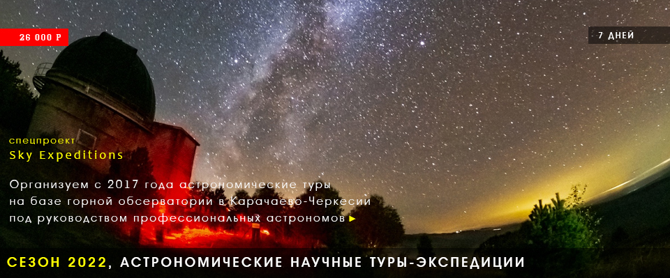 астрономический туризм, туры в обсерваторию в Архыз