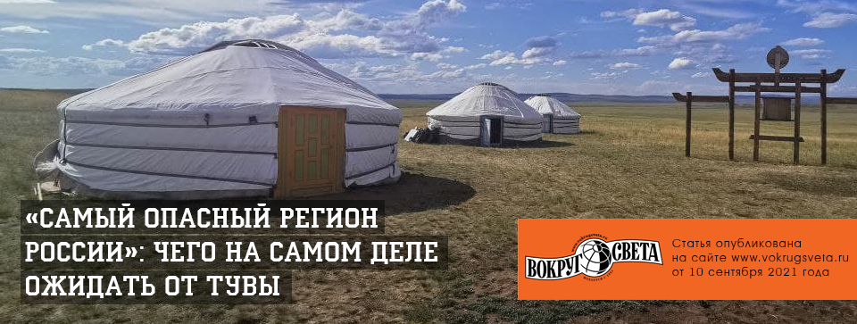 Тыва как самый опасный регион России