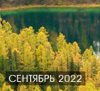 Осенний Алтай, Алтай в сентябре тур