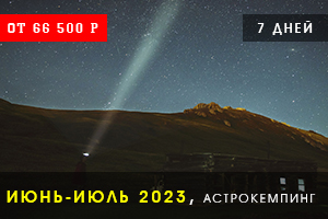 Астротур на Алтай, астрокемпинг на Алтае