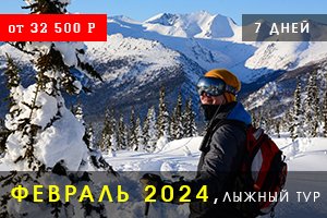 Лыжный поход в феврале по Сибири, Кузнецкий Алатау, Поднебесные Зубья
