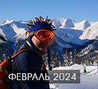 Кузнецкий Алатау, лыжный поход февраль 2024