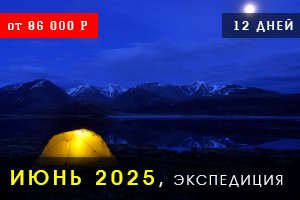 Тур Дикие Горы Алтай 2025