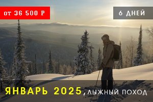 Лыжный поход по Поднебесным Зубьям, январь 2025